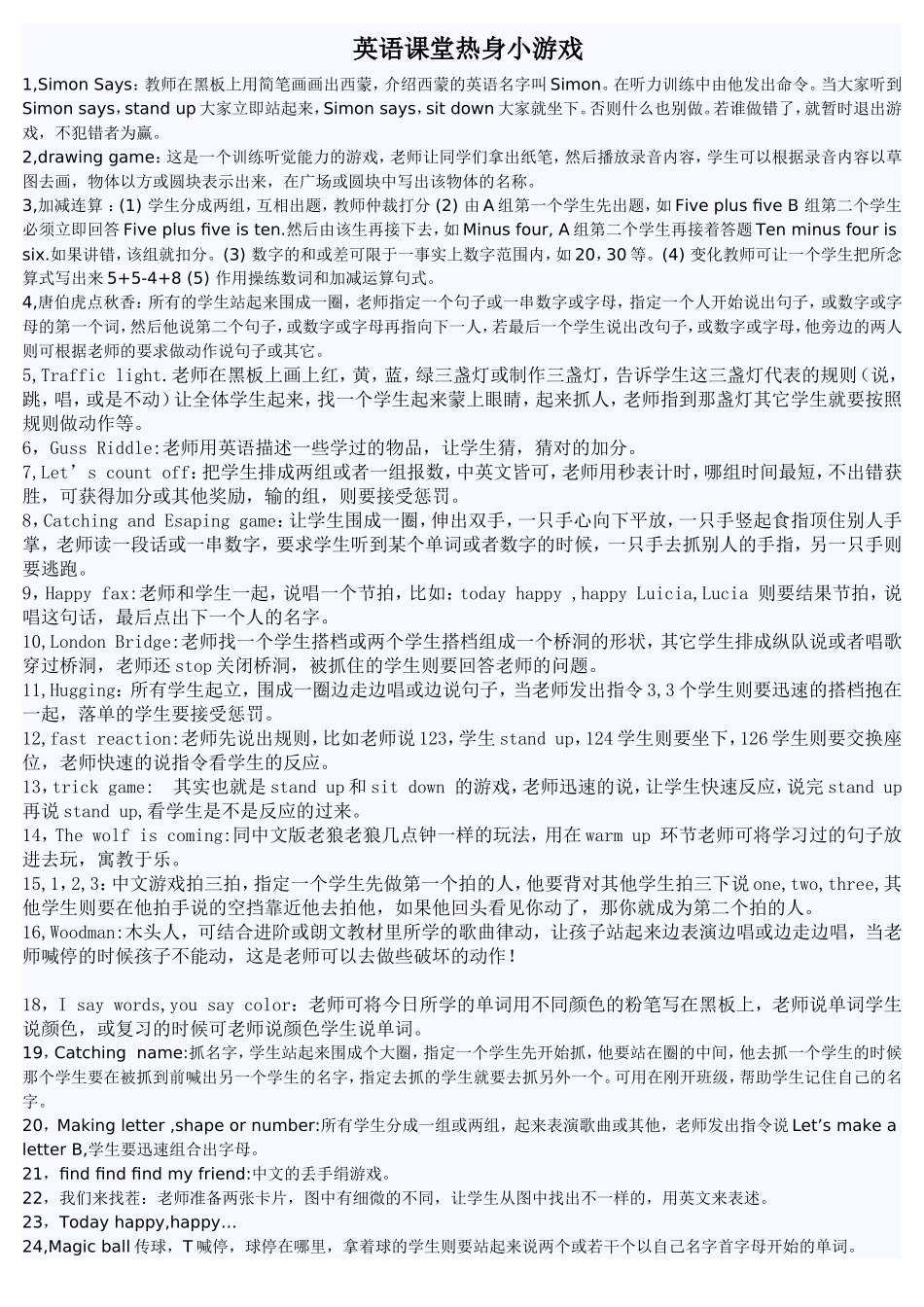 英语课堂warm_up游戏_第1页