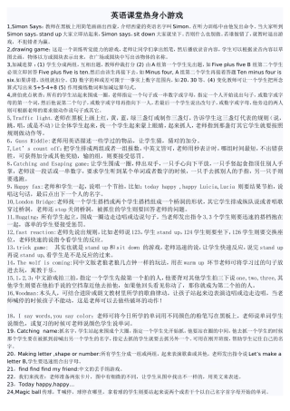英语课堂warm_up游戏