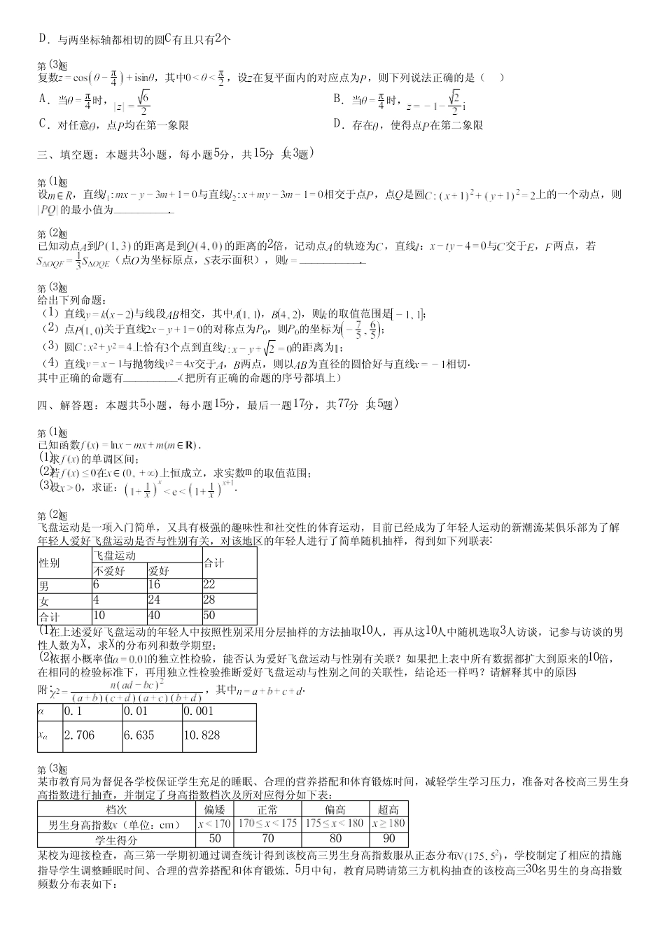广东省汕尾市2024高三冲刺(高考数学)统编版(五四制)摸底(综合卷)完整..._第2页