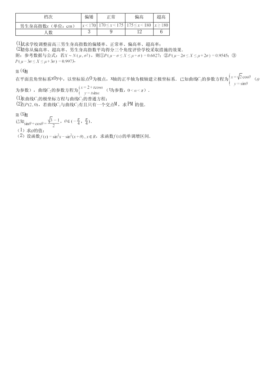 广东省汕尾市2024高三冲刺(高考数学)统编版(五四制)摸底(综合卷)完整..._第3页