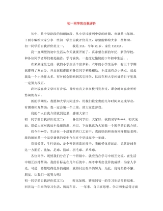 初一同学的自我评价