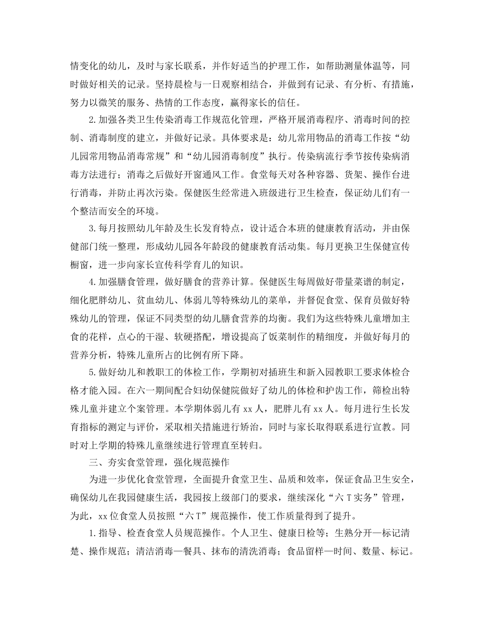 幼儿园下学期后勤工作总结范文三篇 _第2页