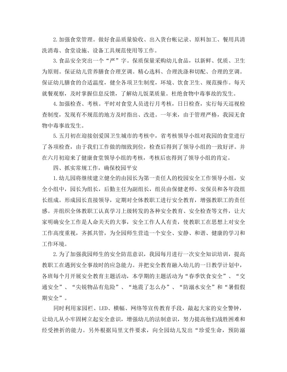 幼儿园下学期后勤工作总结范文三篇 _第3页