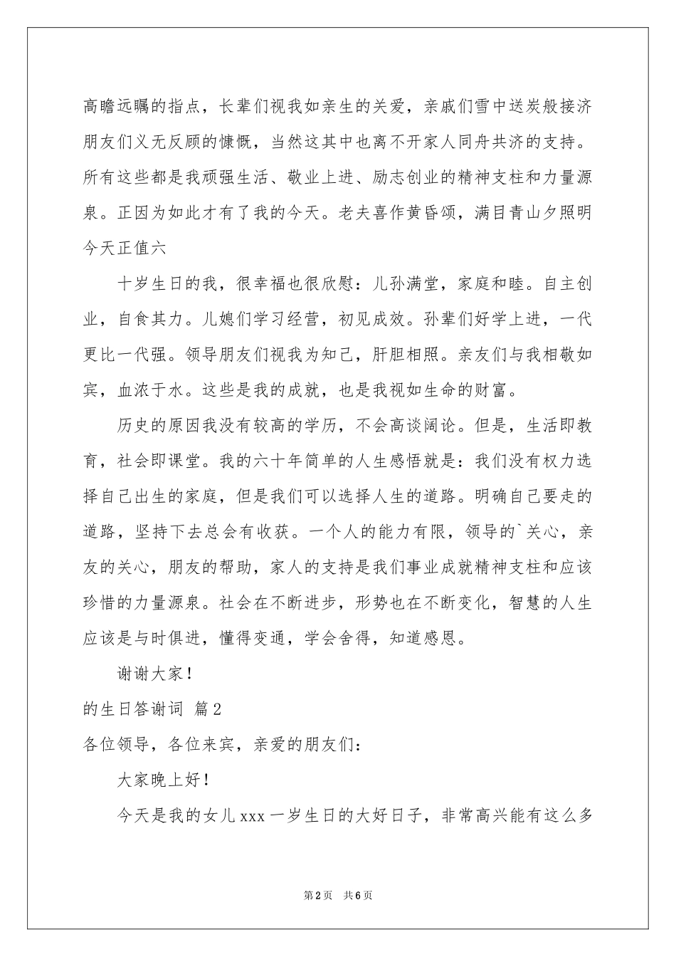 关于的生日答谢词范本锦集五篇_第2页