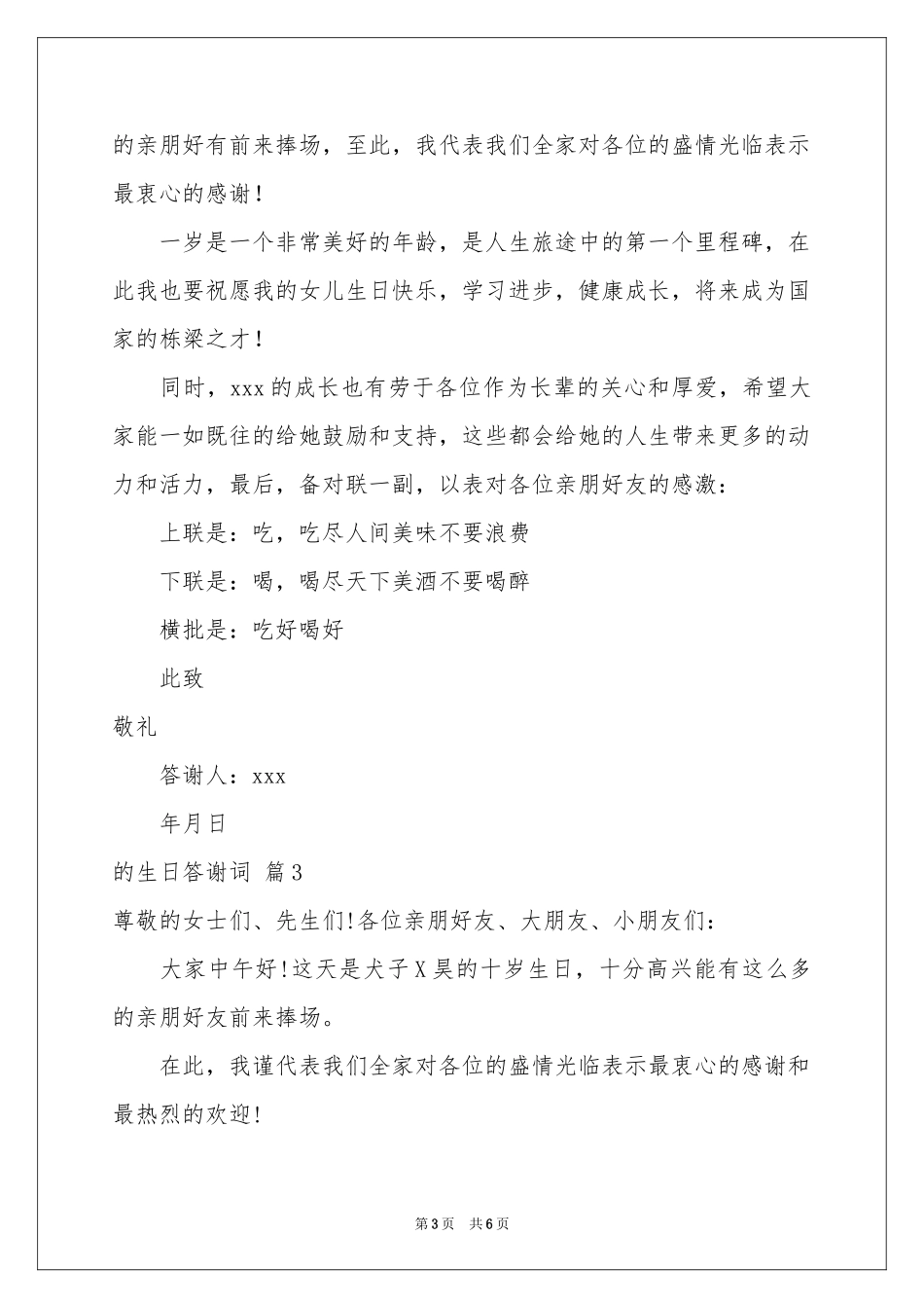 关于的生日答谢词范本锦集五篇_第3页