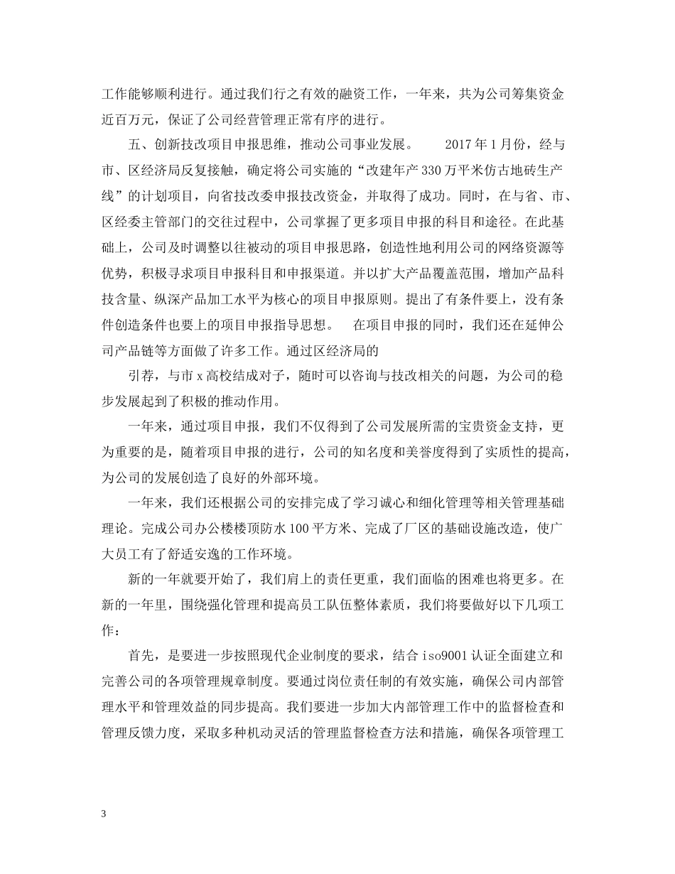 行政总监年终总结_第3页