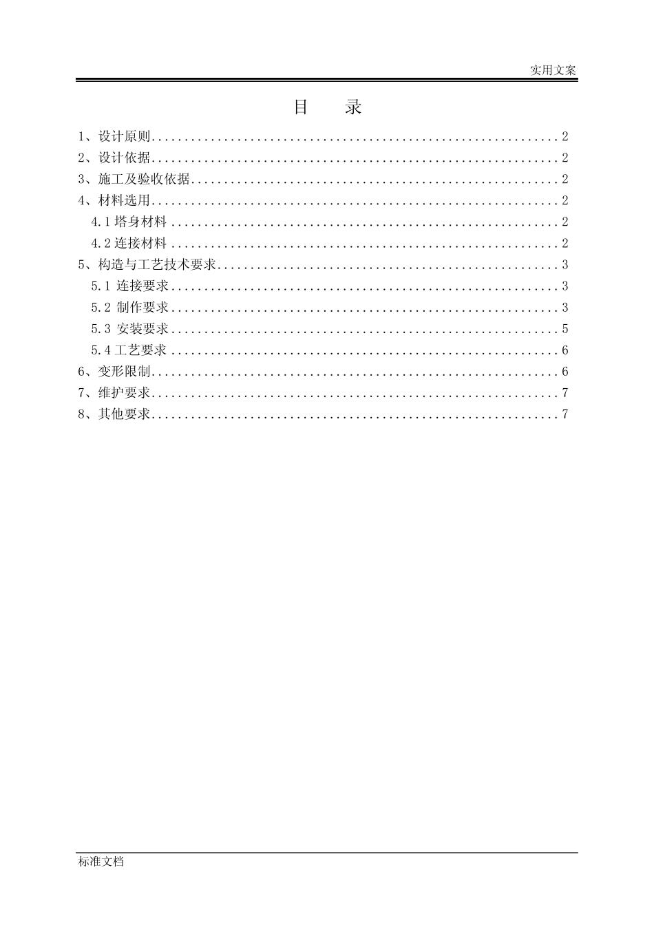 技术要求规范书3《抱杆技术要求规范书》 _第2页