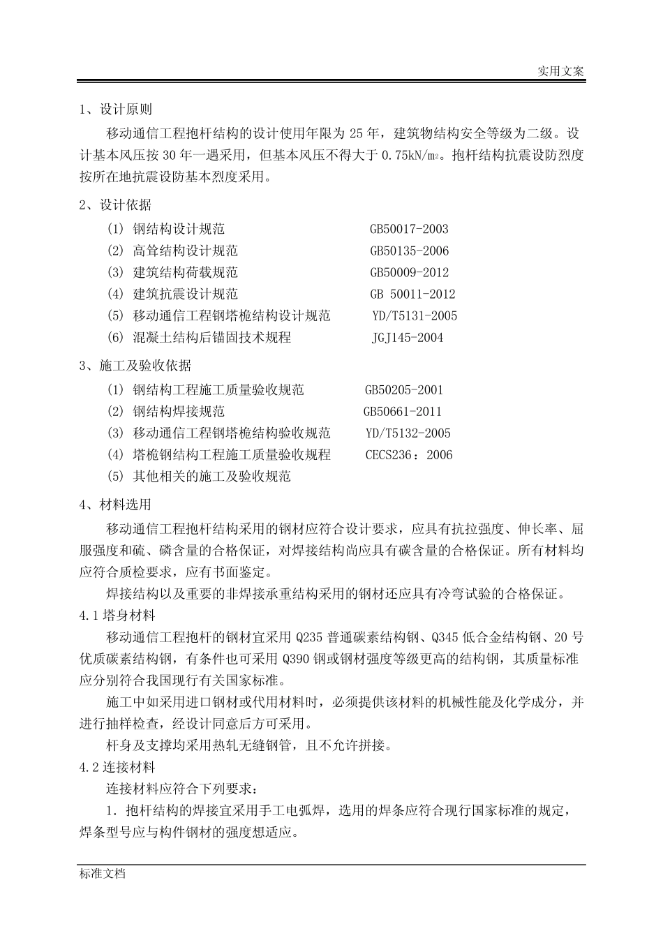 技术要求规范书3《抱杆技术要求规范书》 _第3页