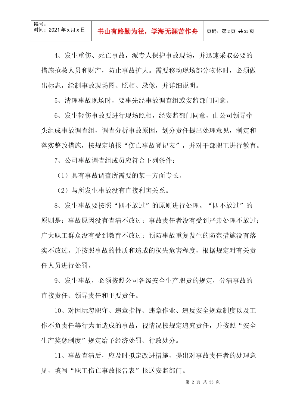 安全事故管理档案正文_第2页