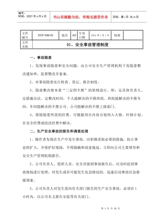 安全事故管理档案正文