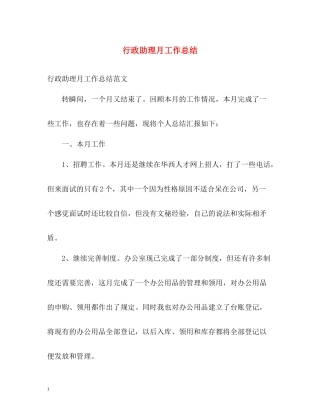 行政助理月工作总结