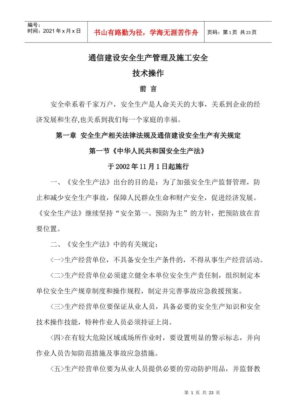 安全生产讲座_第1页