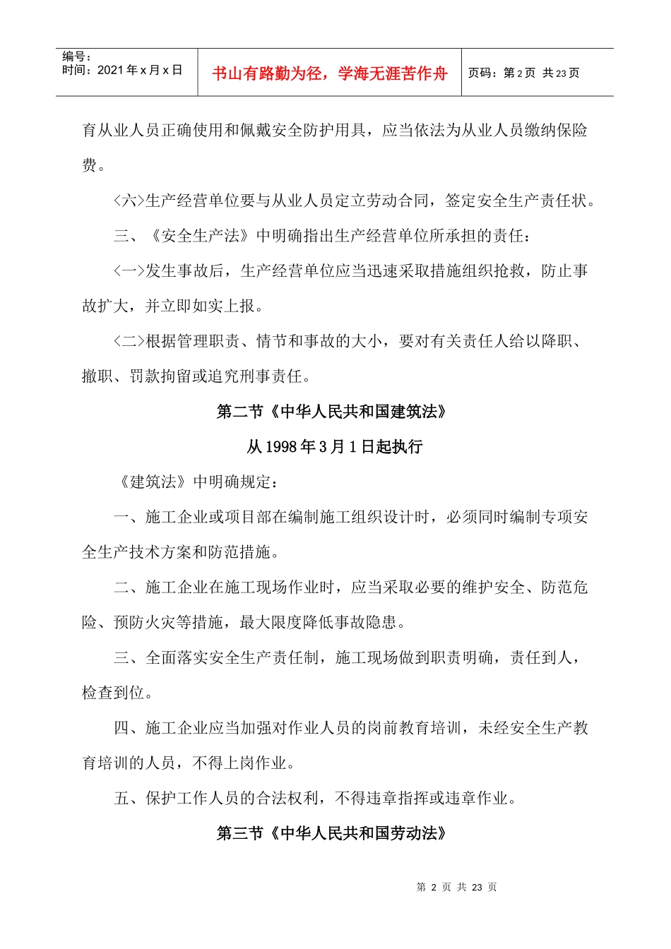 安全生产讲座_第2页