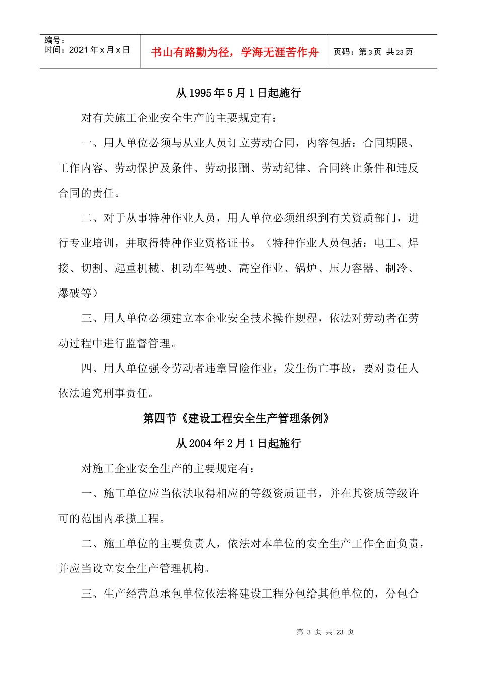 安全生产讲座_第3页