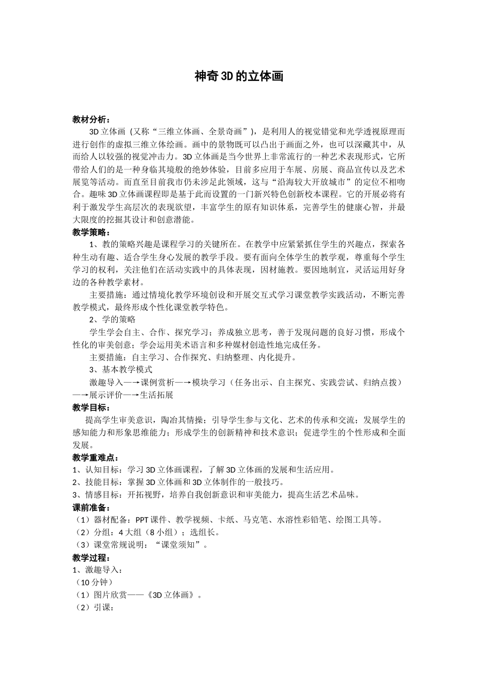 神奇的3D立体画_第1页