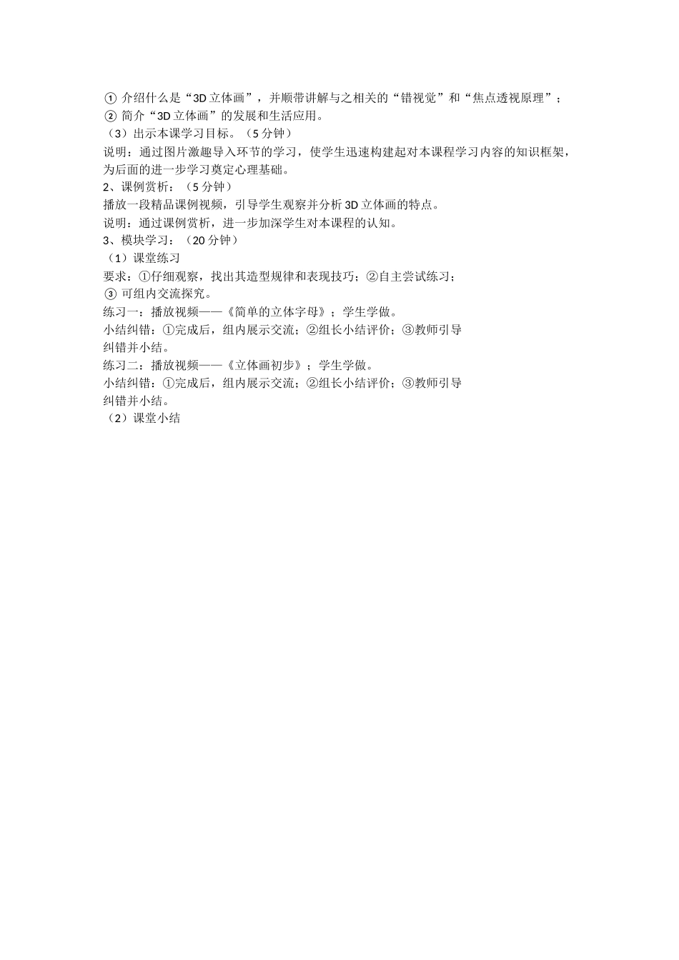 神奇的3D立体画_第2页