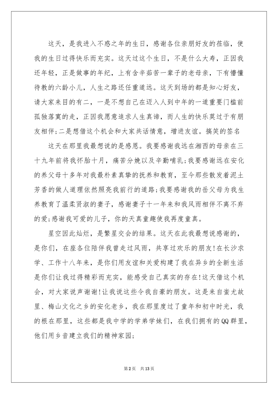 关于的生日答谢词范本合集八篇_第2页