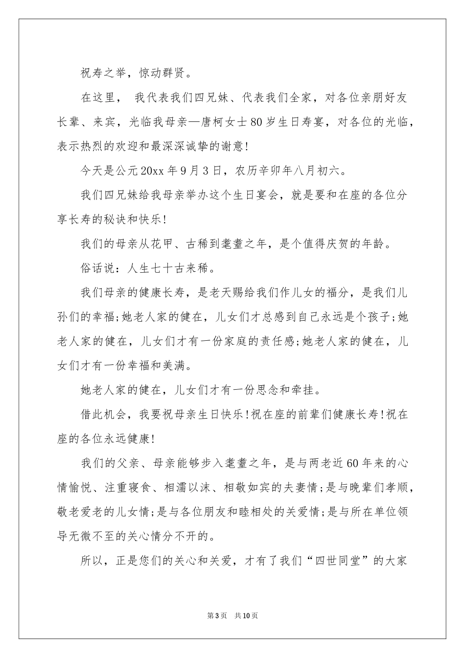 关于的生日答谢词范本合集7篇_第3页