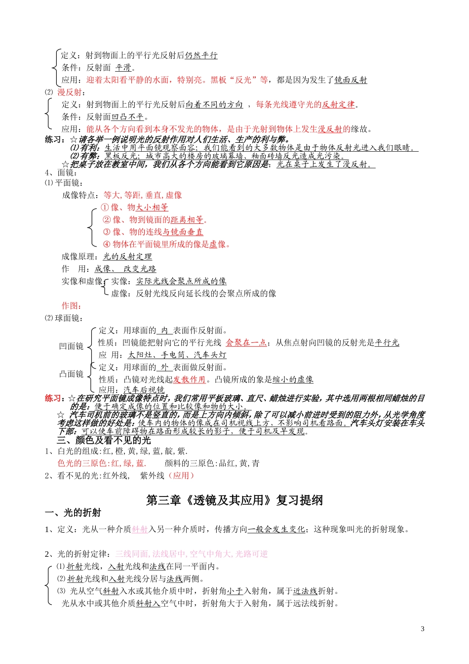 人教初中物理复习提纲完整版_第3页