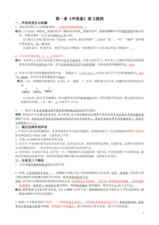 人教初中物理复习提纲完整版