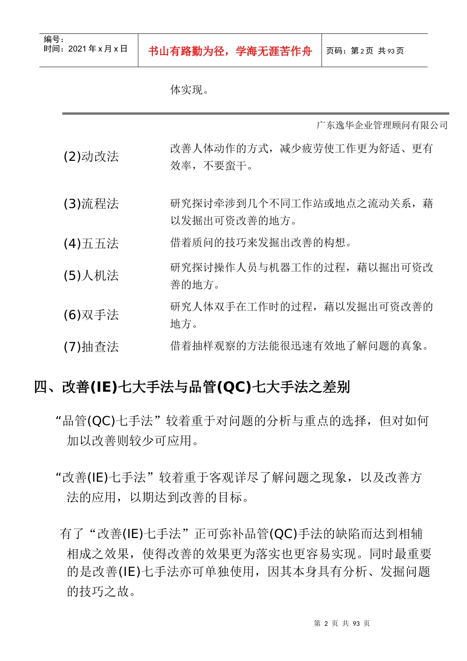 IE七大手法（简_第2页