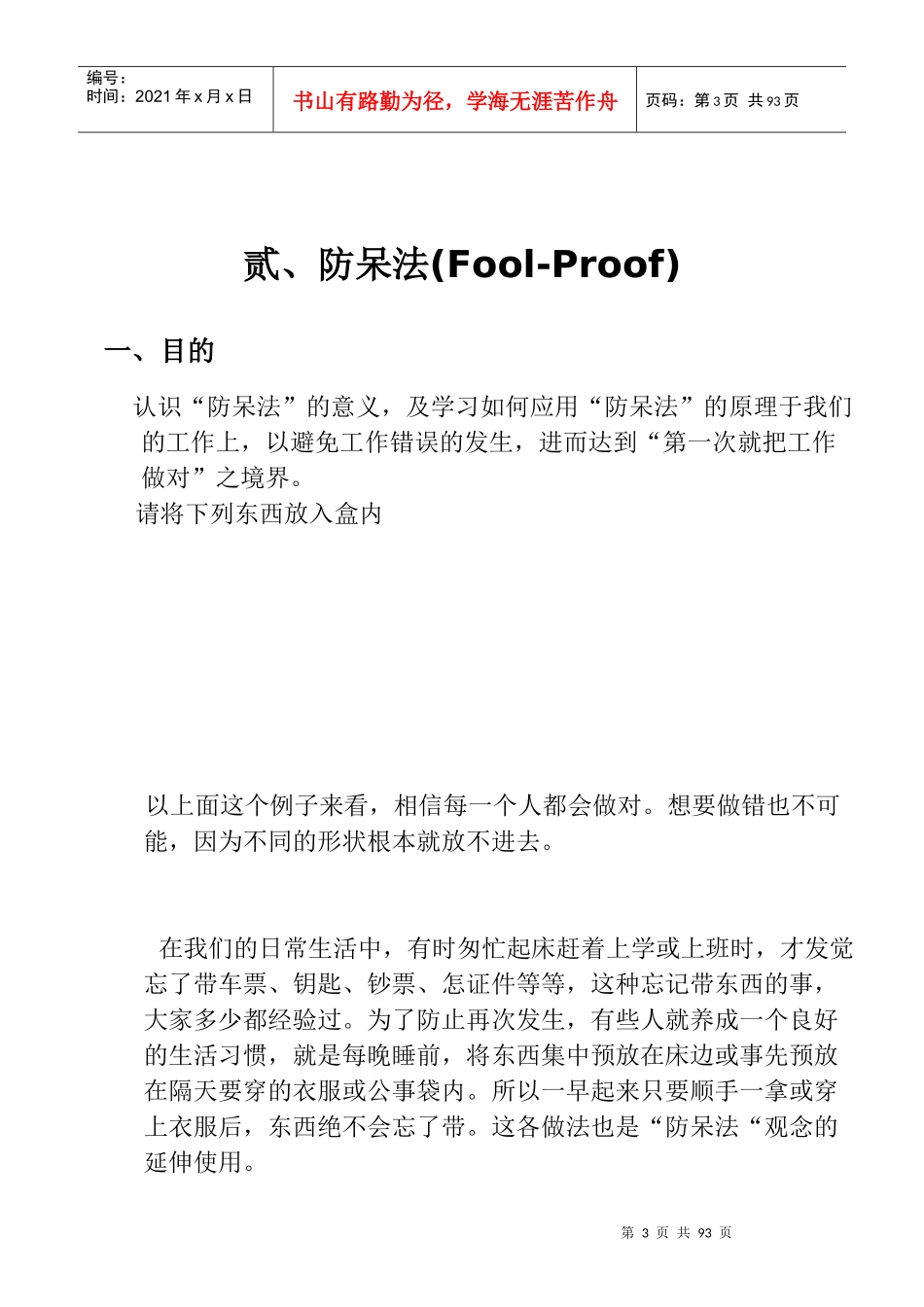 IE七大手法（简_第3页