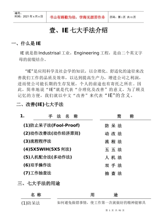 IE七大手法（简