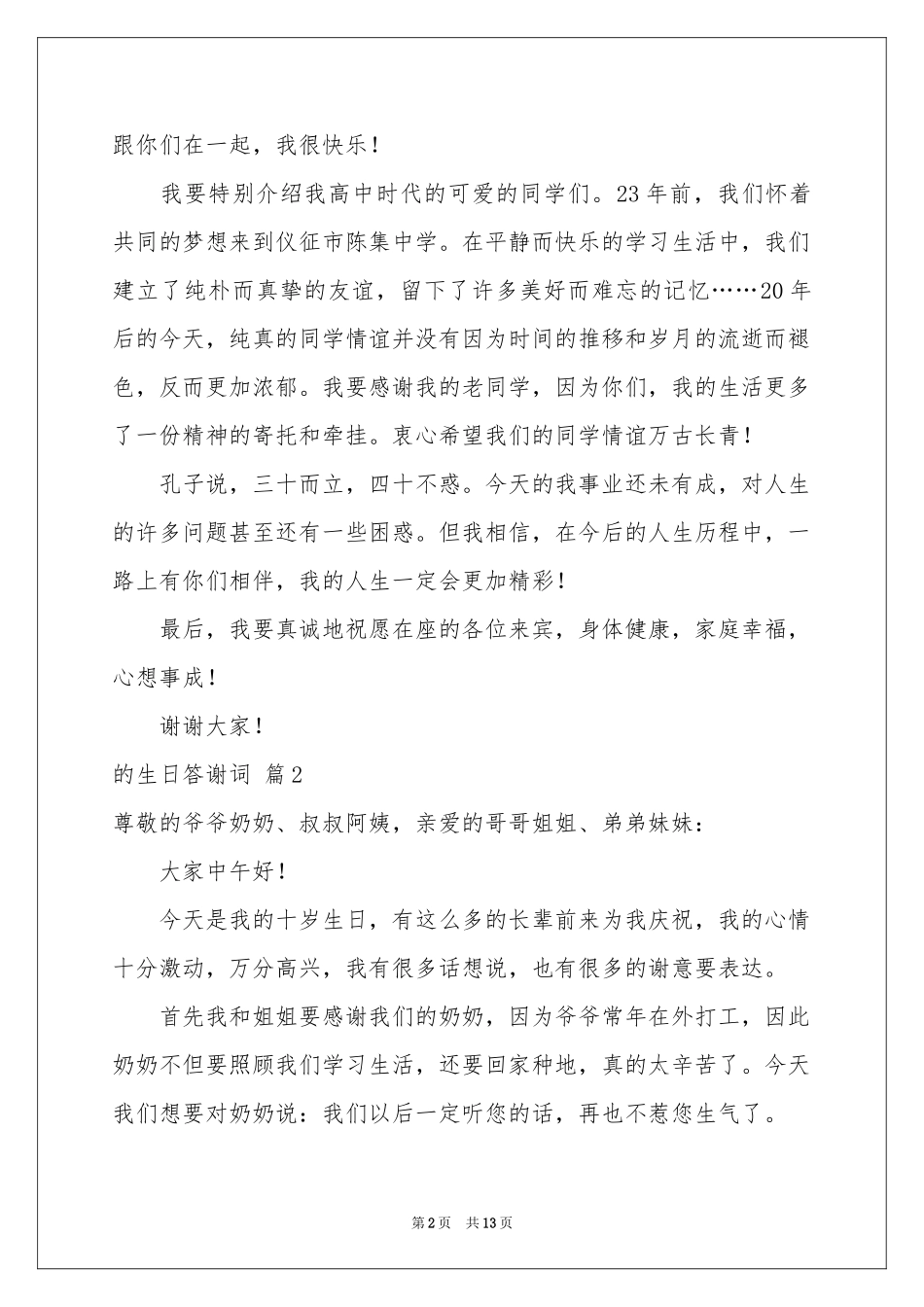 关于的生日答谢词范本锦集8篇_第2页