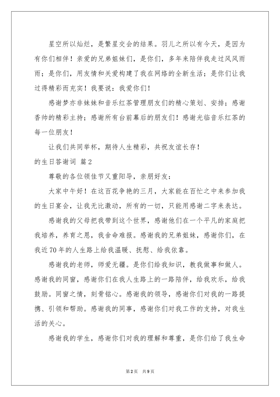 关于的生日答谢词范本汇总七篇_第2页