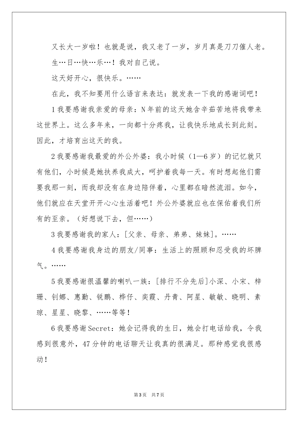 关于的生日答谢词范本合集6篇_第3页