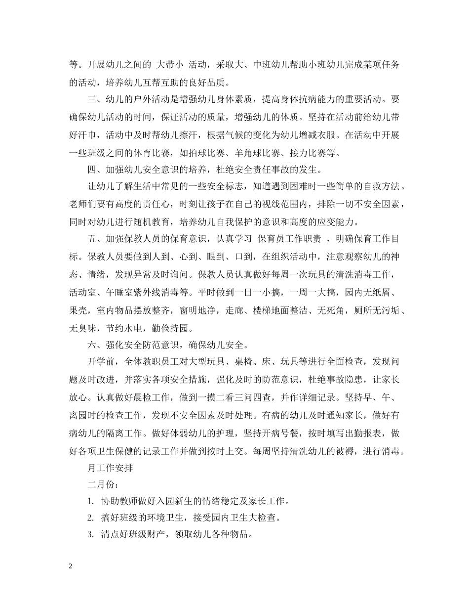 幼儿园下学期保教计划 _第2页