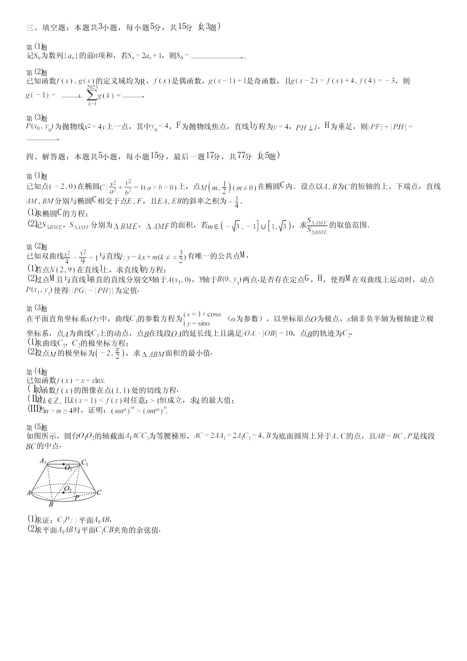 广东省汕尾市(新版)2024高考数学统编版(五四制)测试(评估卷)完整..._第2页