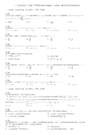 广东省汕尾市(新版)2024高考数学统编版(五四制)测试(评估卷)完整...
