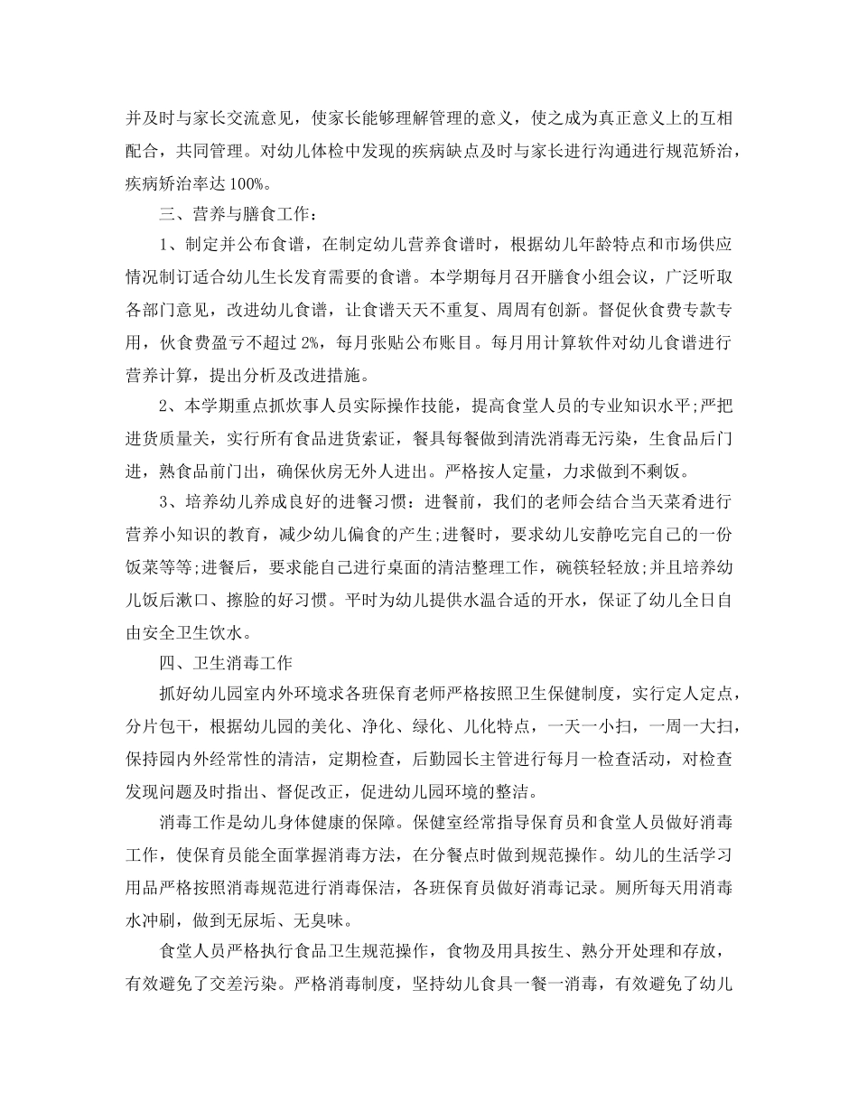 幼儿园下学期保教工作总结 _第2页