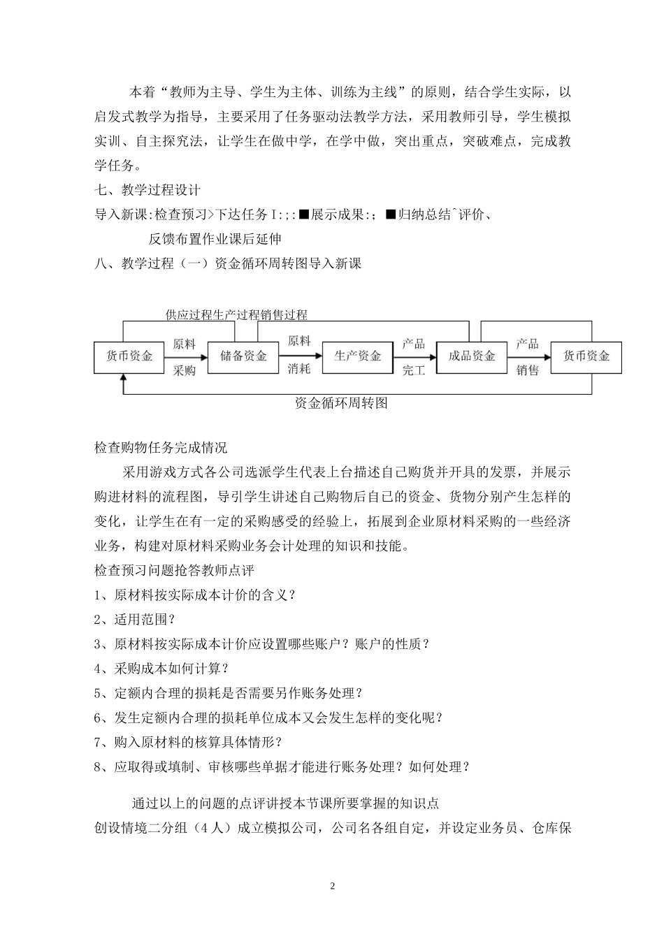 《原材料按实际成本计价的核算》教学设计_第2页