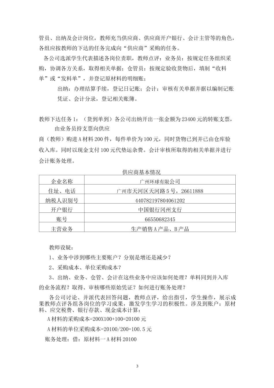 《原材料按实际成本计价的核算》教学设计_第3页