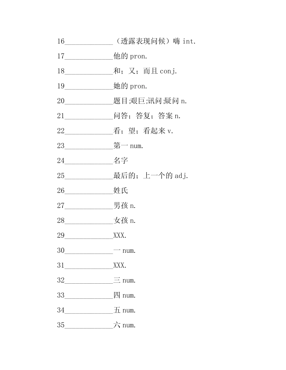 (完整)人教版新目标七年级上册英语单词默写表 _第2页