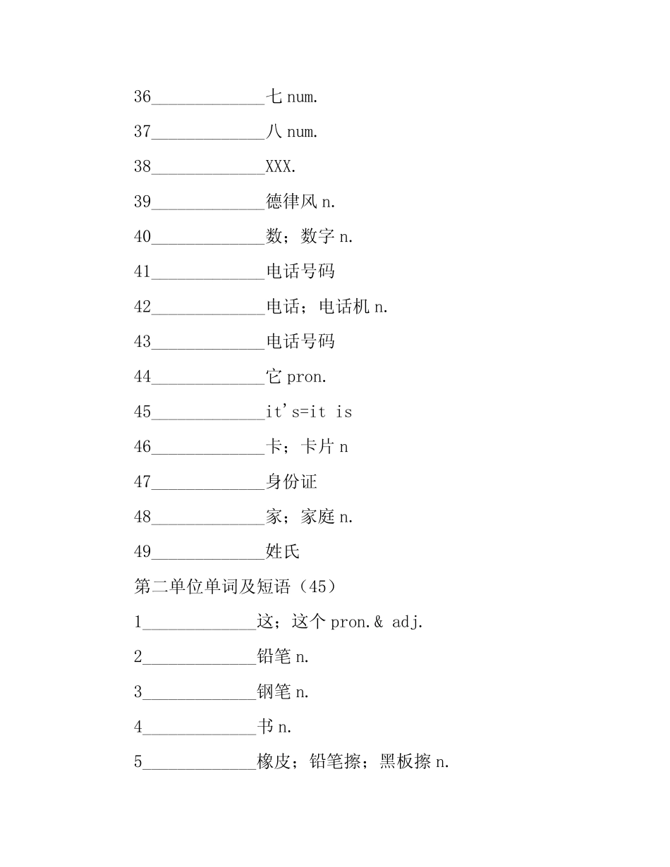 (完整)人教版新目标七年级上册英语单词默写表 _第3页