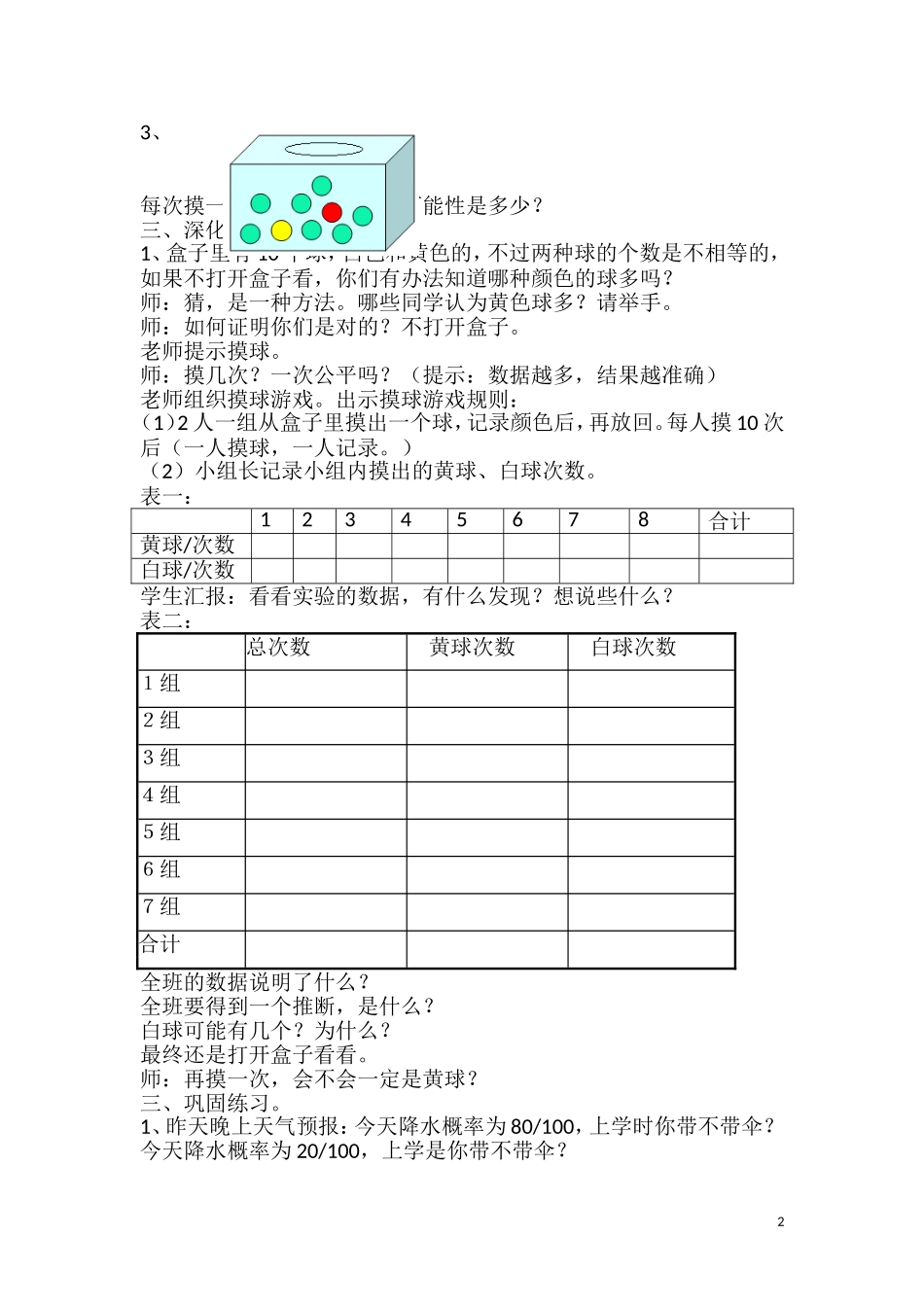 用数表示可能性的大小_第2页