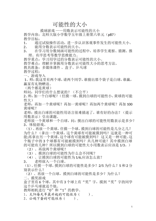 用数表示可能性的大小