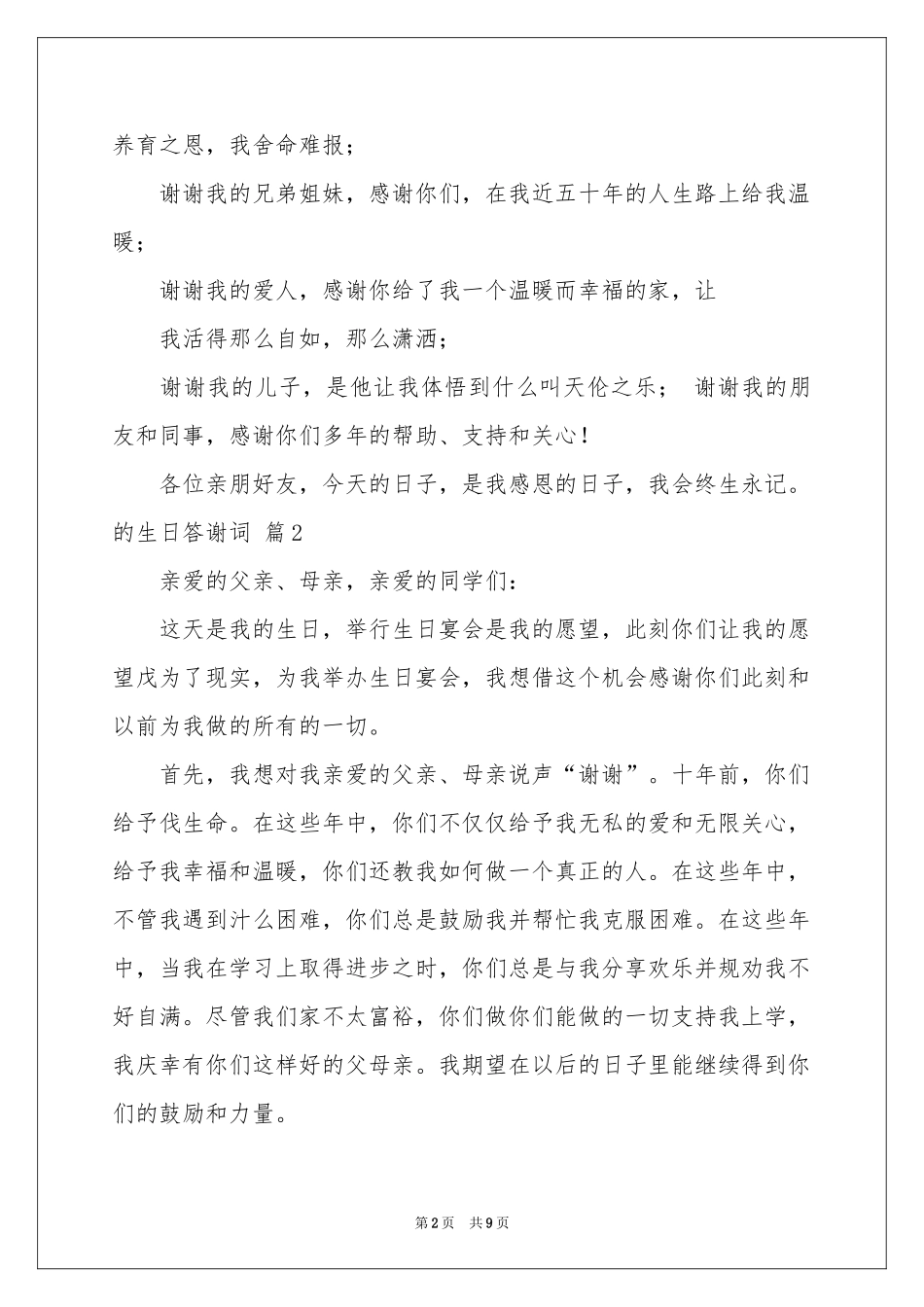 关于的生日答谢词汇总六篇_第2页