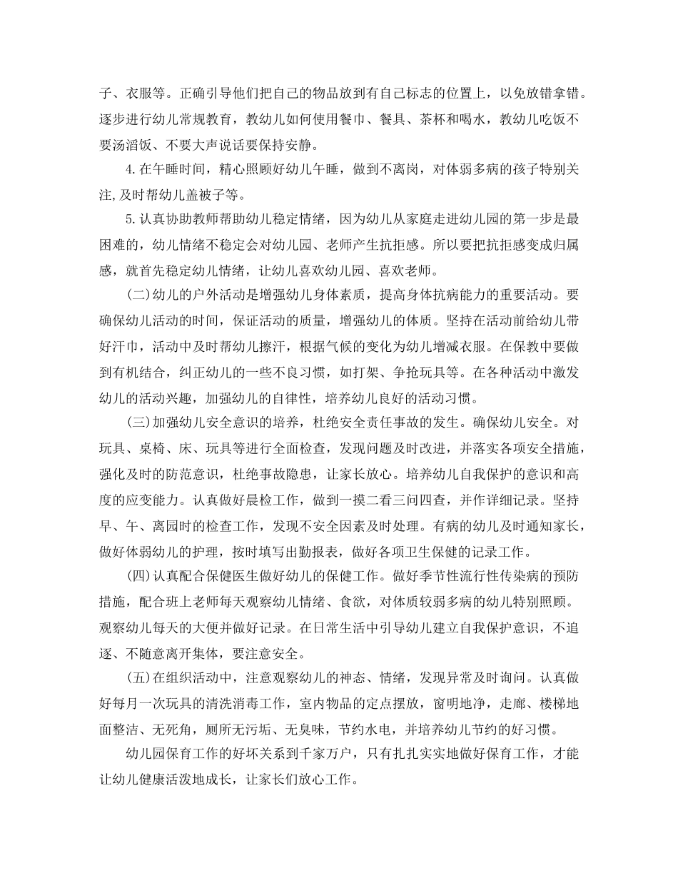 幼儿园下学期中班保育工作计划 _第2页
