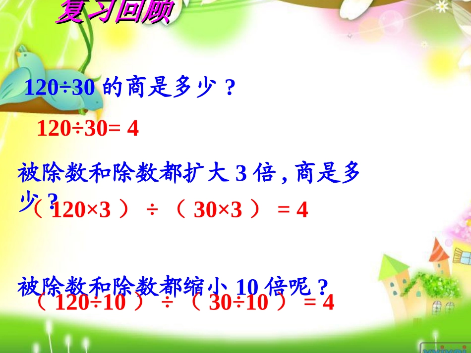 分数的基本性质马小婷_第2页