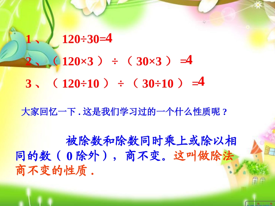 分数的基本性质马小婷_第3页