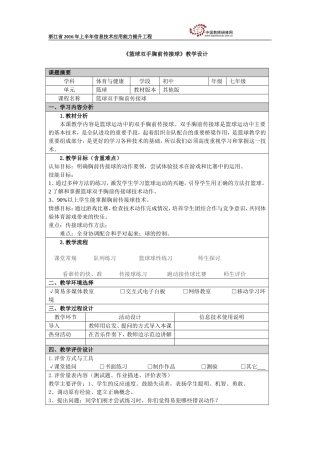 《篮球双手胸前传接球》教学设计