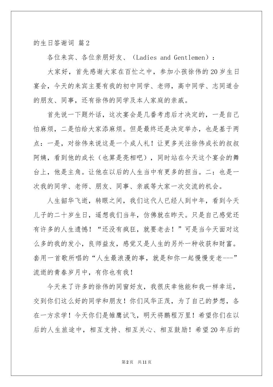 关于的生日答谢词汇总6篇_第2页