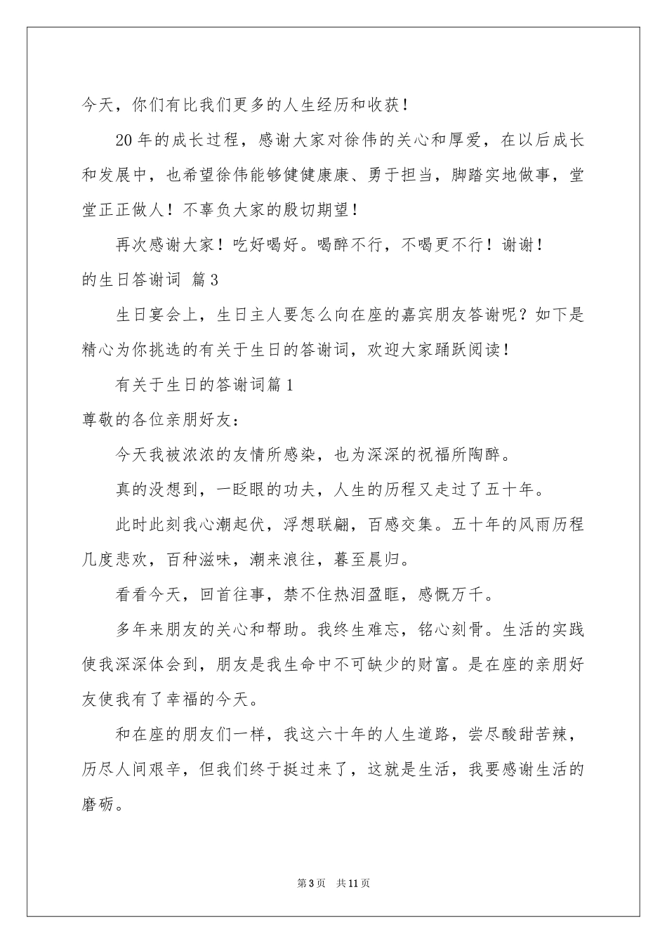 关于的生日答谢词汇总6篇_第3页