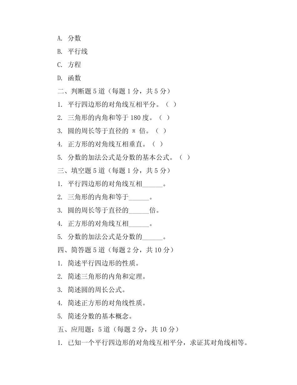 2023-2024学年全国初中初三下数学人教版期末试卷 _第2页