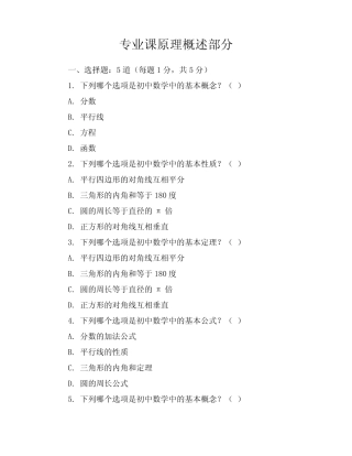 2023-2024学年全国初中初三下数学人教版期末试卷 