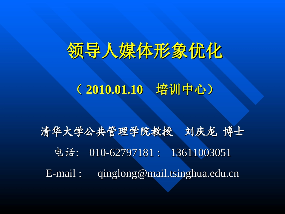 资源：领导人媒体形象优化_第1页